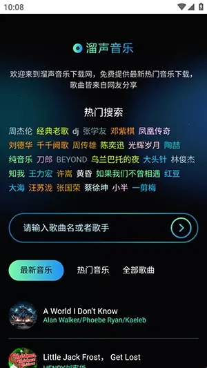 溜声音乐(音乐播放软件) 溜声音乐(音乐播放软件)