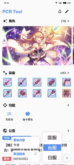 pcrtool�����ֻ���v4.0.0 �ٷ�����