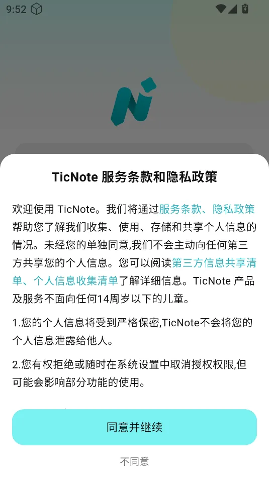 TicNote(�����¼����)v2.0.9 �ٷ�����