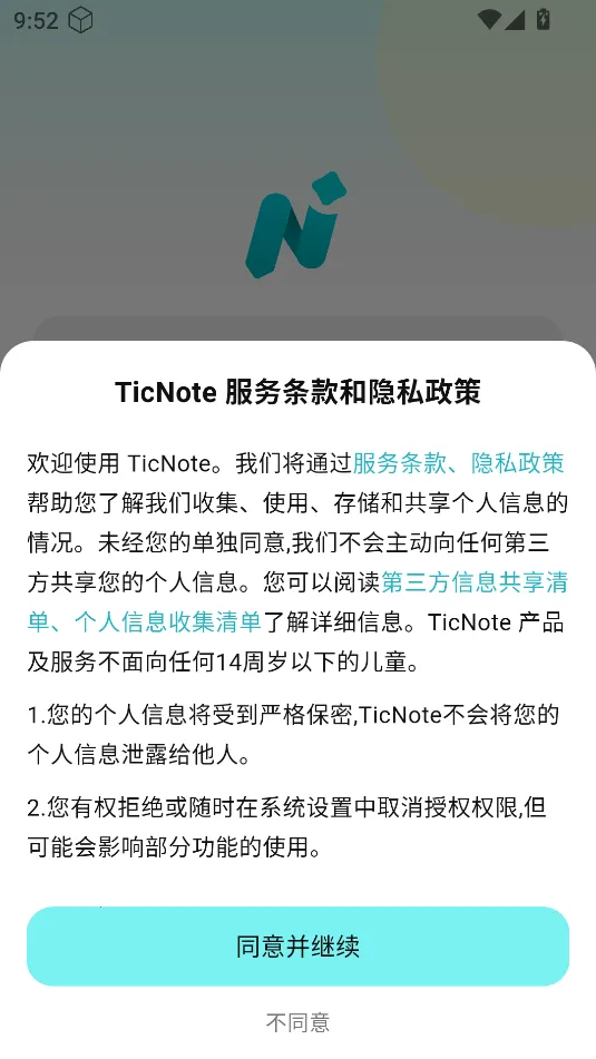 TicNote(会议记录软件) TicNote(会议记录软件)