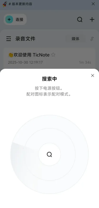 TicNote(会议记录软件) TicNote(会议记录软件)