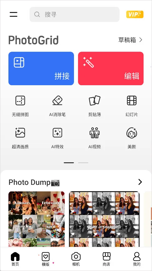 PhotoGrid(图片编辑软件) PhotoGrid(图片编辑软件)