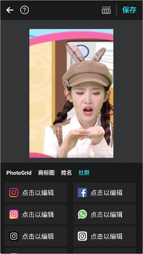 PhotoGrid(图片编辑软件) PhotoGrid(图片编辑软件)