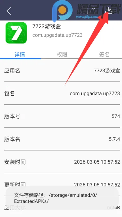 apk��������ȡ(APK������ȡ����)v1.0.3 ��Ѱ�