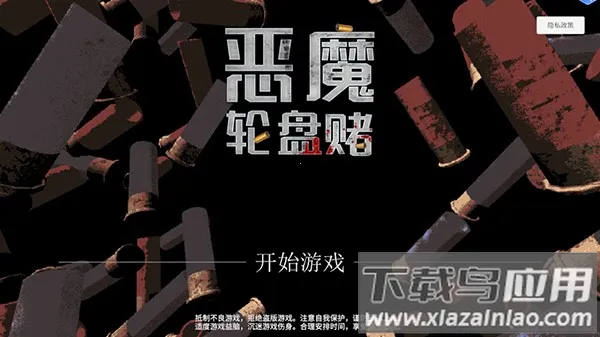 恶魔轮盘2026官方正版 恶魔轮盘2026官方正版