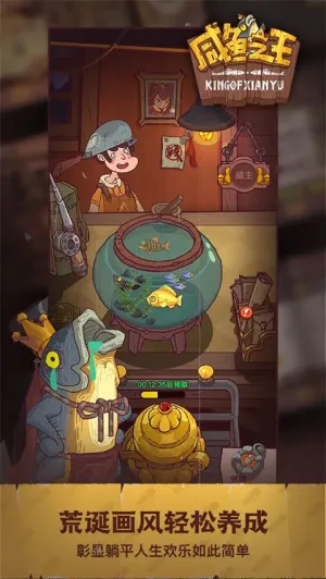 咸鱼之王(策略对战游戏) 咸鱼之王(策略对战游戏)