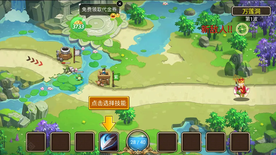 塔防西游记(西游塔防游戏) 塔防西游记(西游塔防游戏)