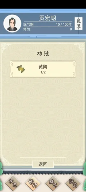 修仙式人生内置MOD修改器 修仙式人生内置MOD修改器