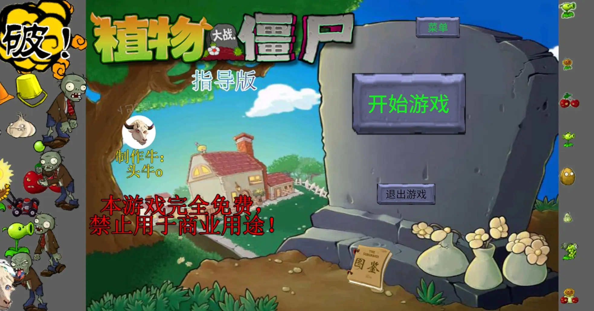 ��ֲ���ս��ʬָ�������ò˵�v0.402 �ֻ���