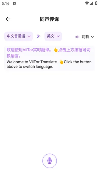 viitor实时翻译2026下载安装 viitor实时翻译2026下载安装