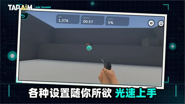 TapAim(fps��ǹ��Ϸ)v2.0.1 �ֻ���