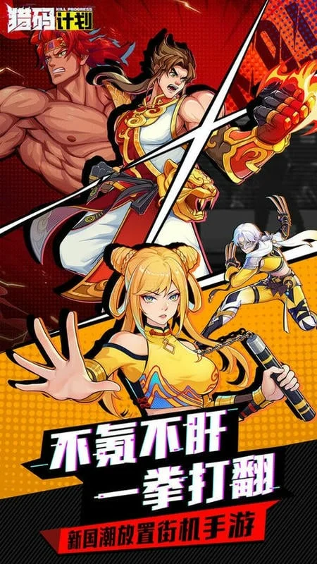 猎码计划(动作格斗游戏) 猎码计划(动作格斗游戏)