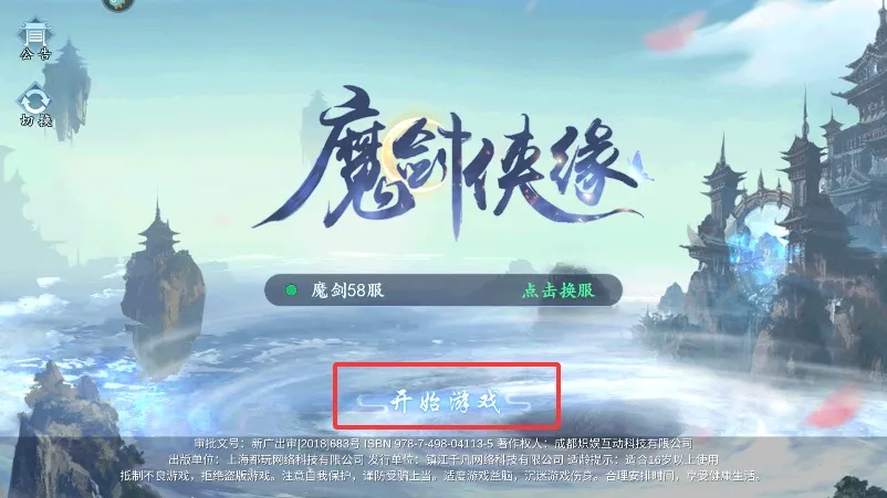 魔剑侠缘(修仙角色扮演手游) 魔剑侠缘(修仙角色扮演手游)