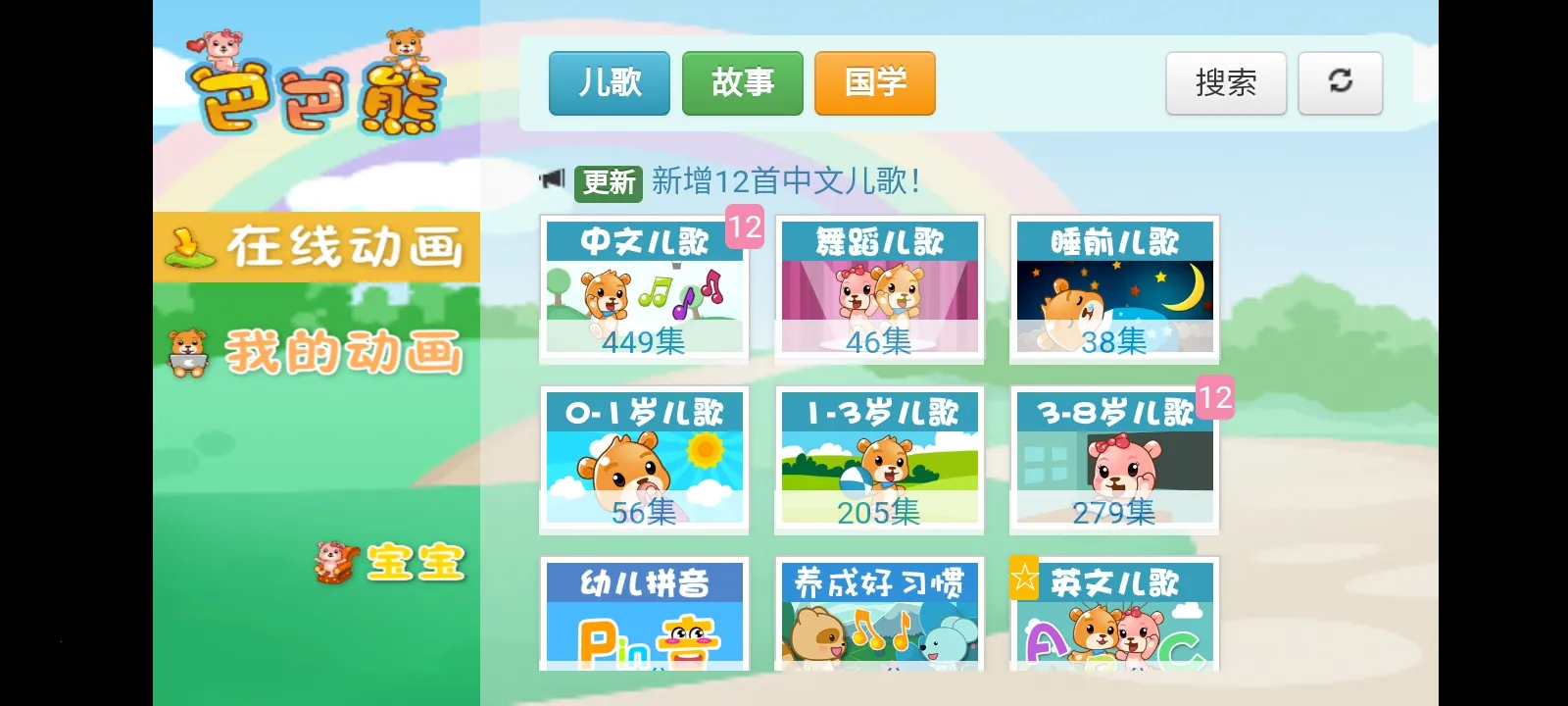 �Ͱ��ܾ�����趯��(��ͯ����Ӧ��)v7.1 ��׿��