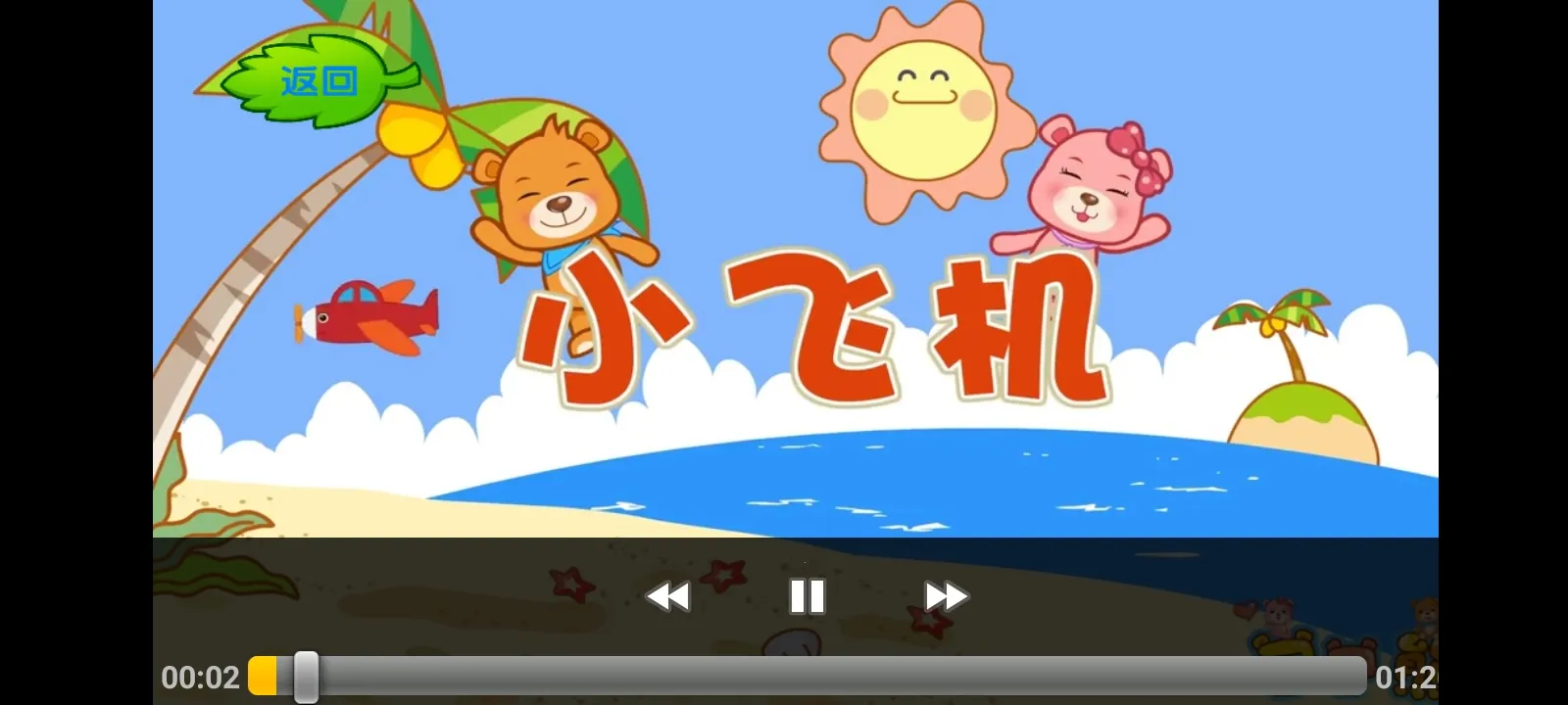 �Ͱ��ܾ�����趯��(��ͯ����Ӧ��)v7.1 ��׿��