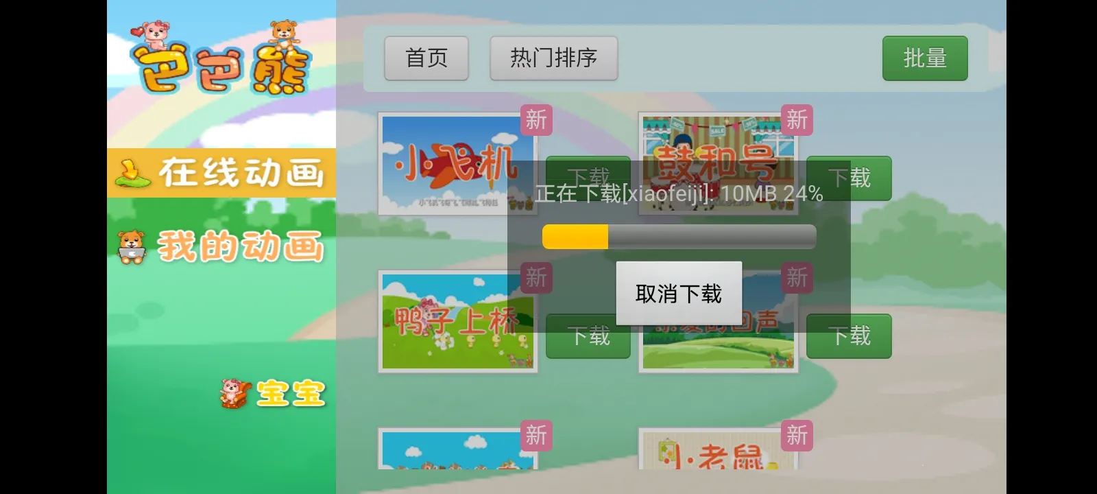 �Ͱ��ܾ�����趯��(��ͯ����Ӧ��)v7.1 ��׿��