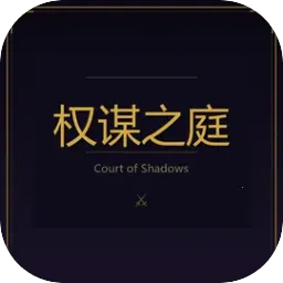 Ȩı֮ͥ(����������Ϸ)v2.1 ��׿��