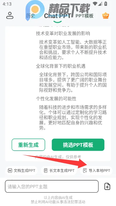 ChatPPTһ������ppt����(AI����PPT����)v2.1.9 ��Ѱ�