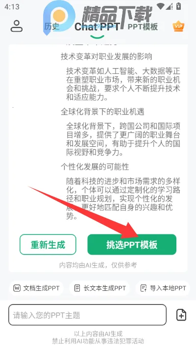 ChatPPTһ������ppt����(AI����PPT����)