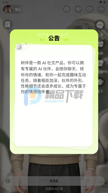 ����AI���(AI�罻ƽ̨)v1.0.0 �ٷ�����