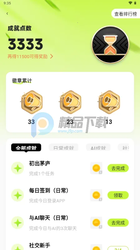 ����AI���(AI�罻ƽ̨)v1.0.0 �ٷ�����