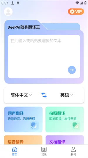 DeePAI����������(���ܷ��빤��)v1.0.5 �ֻ���