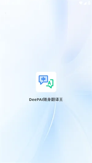 DeePAI����������(���ܷ��빤��)v1.0.5 �ֻ���