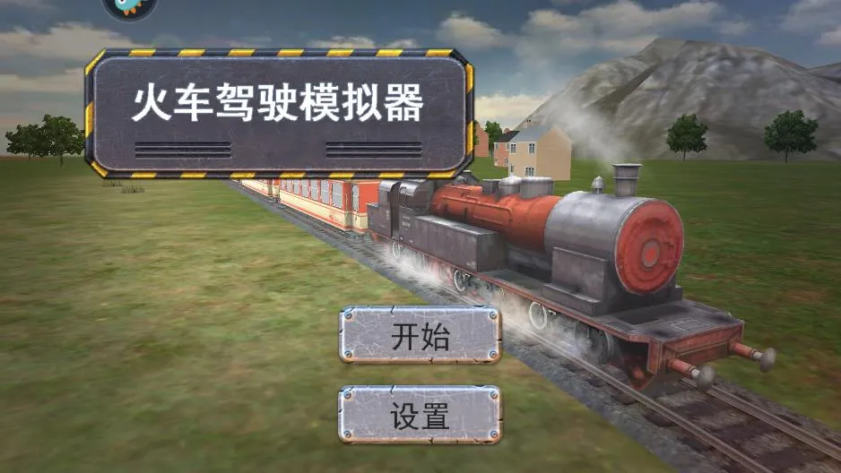 �𳵼�ʻģ�����ƽ��v1.1 ��׿��