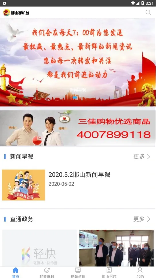 ��ɽ�ֻ�̨(��ɽ��������̨)v6.1.0.1 ��׿��