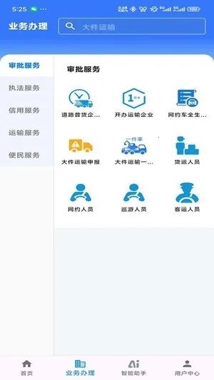 ���ս�ͨ�Ʊ�������ƽ̨2026�ٷ����°汾v1.8.9 ��Ѱ�