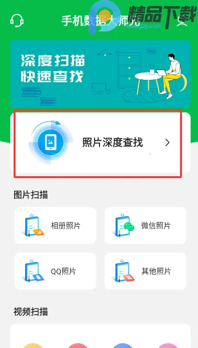 �ֻ����ݴ�ʦ��VIP��(���ݻָ�����)v7.2.0 ��Ѱ�