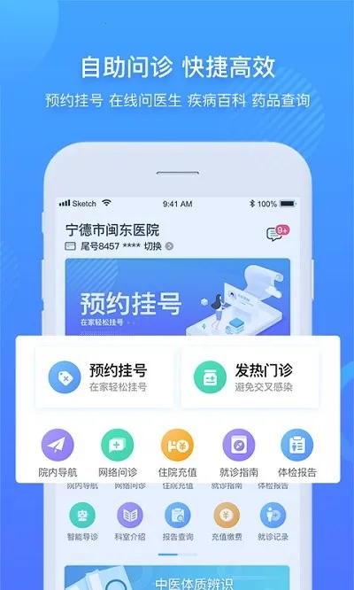 ��������ҽԺ��׿���ֻ���v3.11.88 �ֻ���