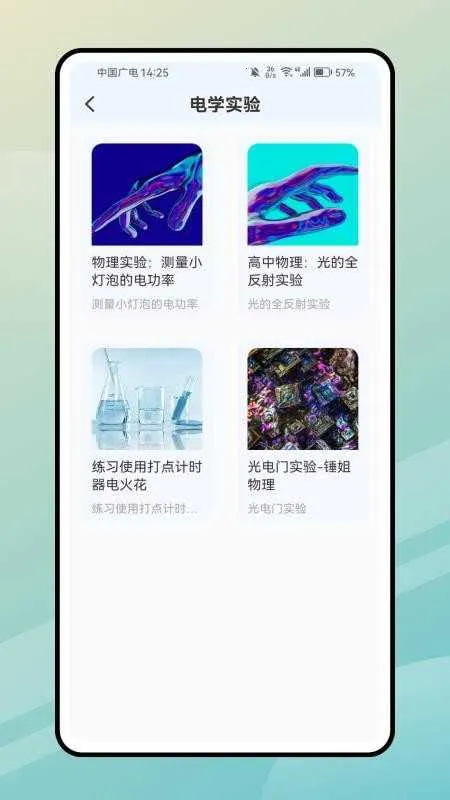 PhETģ��ʵ��֪ʶ(����ʵ��ƽ̨)v2.0.0 �ٷ�����