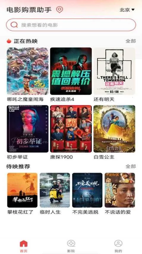 ��Ӱ��Ʊ����(��ӰƱ�����)v4.2.31 ��Ѱ�