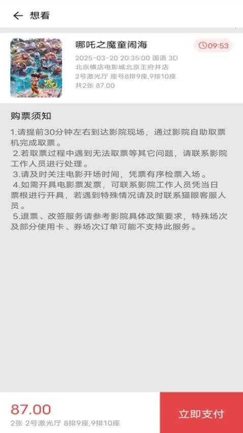 ��Ӱ��Ʊ����(��ӰƱ�����)v4.2.31 ��Ѱ�