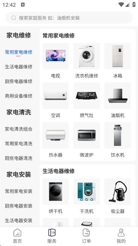 �ҵ�ά�ޱ�2026�ٷ����°汾v1.1.0 ��׿��