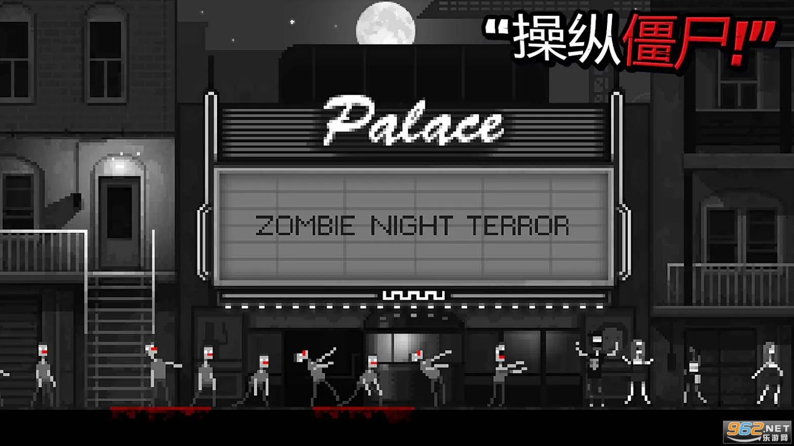 ��ʬ֮ҹ�ֲ�(��ʬ�����Ϸ)v1.5 �ֻ���