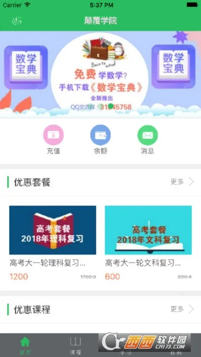 �߸�ѧԺ2026�ٷ����°汾v2.5.0 ��Ѱ�