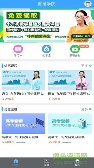 �߸�ѧԺ2026�ٷ����°汾v2.5.0 ��Ѱ�