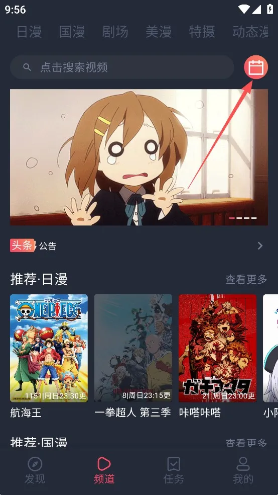 动漫共和国2026下载安装 动漫共和国2026下载安装