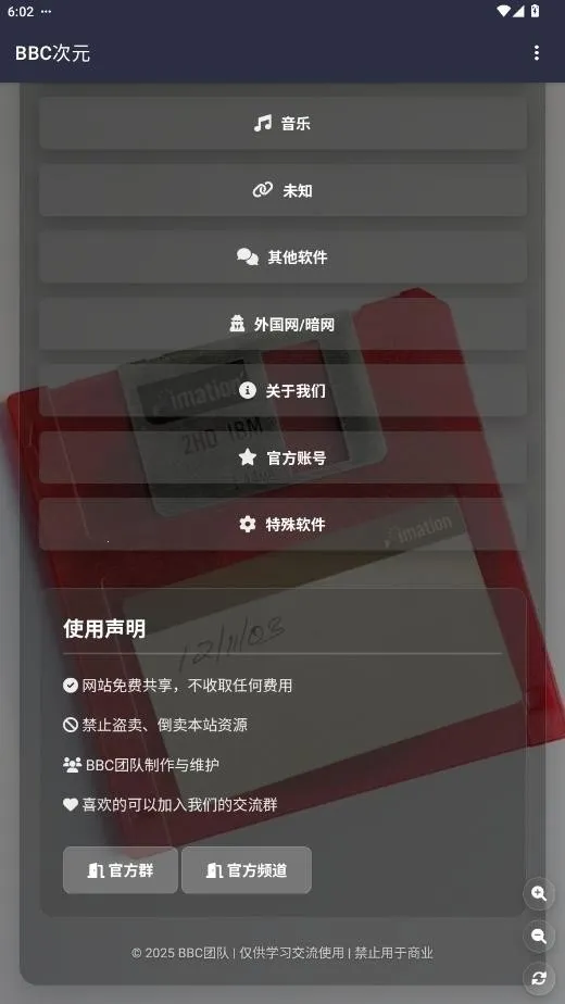 BBC��Ԫ(��Դ�ۺϹ���)v19.0.0 ��׿��