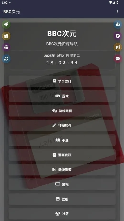 BBC��Ԫ(��Դ�ۺϹ���)v19.0.0 ��׿��