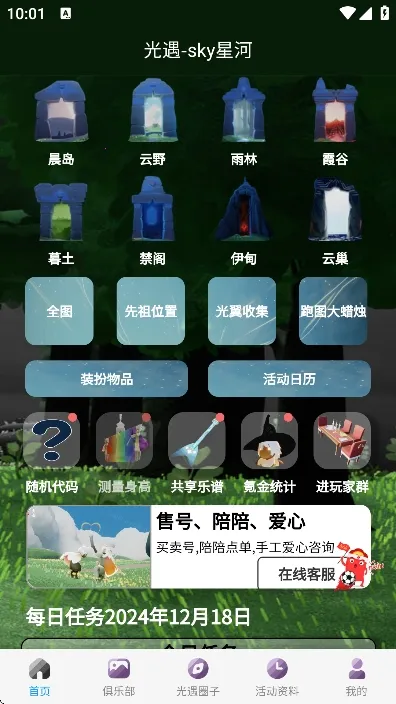 ����sky�Ǻ�����(������������)v2.0.1 �ٷ�����