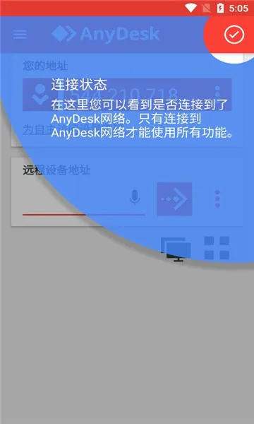 AnyDesk�����ֻ���v8.3.2 ��׿��