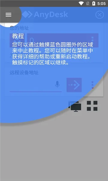 AnyDesk�����ֻ���v8.3.2 ��׿��