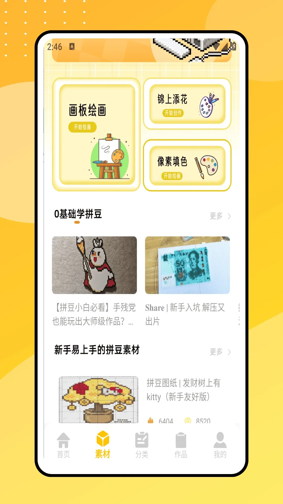 ƴ������(ͼƬ�༭����)v1.0.0 �ֻ���