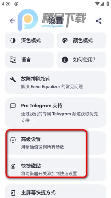 Echo EQ均衡器2026官方正版 Echo EQ均衡器2026官方正版