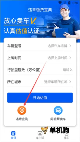 Υ�½ɷѱ���(����Υ�²�ѯ)