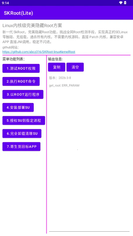 SKRoot Lite��2026�ٷ�����v2026-3-20 ��׿��