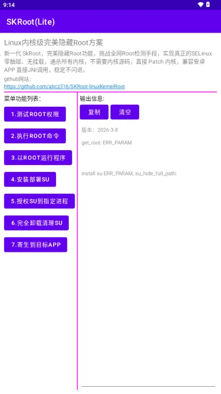 SKRoot Lite��2026�ٷ�����v2026-3-20 ��׿��